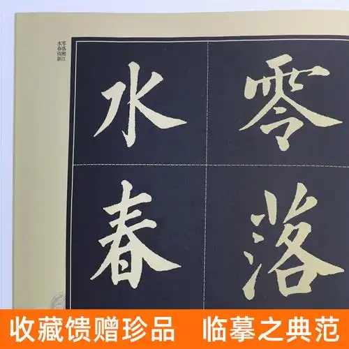 中国历代名家名帖经典楷书法 班志铭著 成亲王楷书毛笔临摹练字字帖