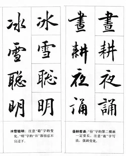 田英章楷书行书对照四字名言字帖