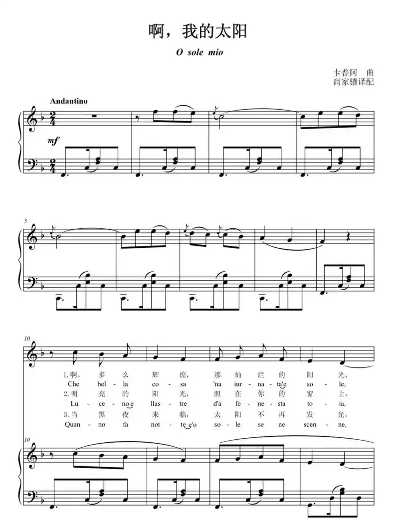 「啊,我的太阳」f大调正谱 「啊,我的太阳」f大调正谱