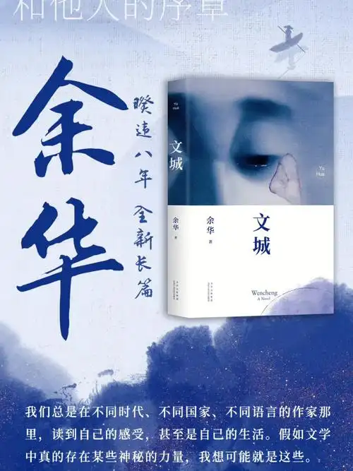 文城余华汹涌年代的故事