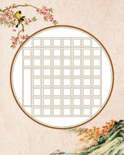 硬笔书法纸(美化版)