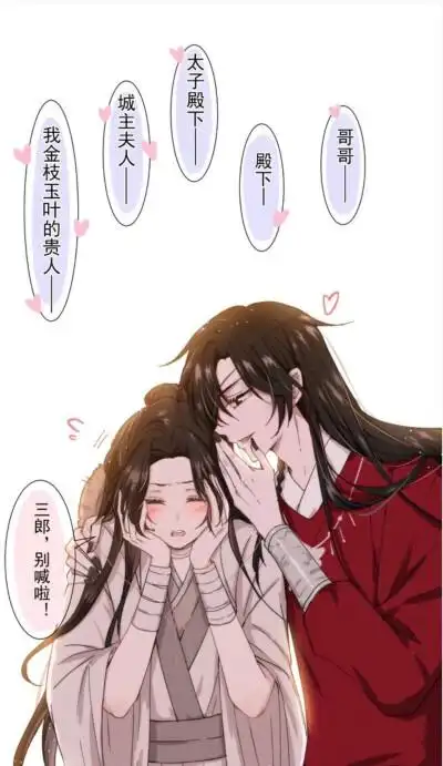 天官赐福 谢怜花城