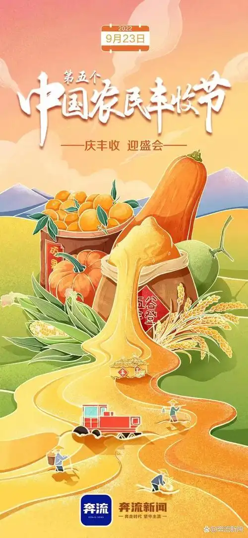 海报丨第五个中国农民丰收节庆丰收迎盛会