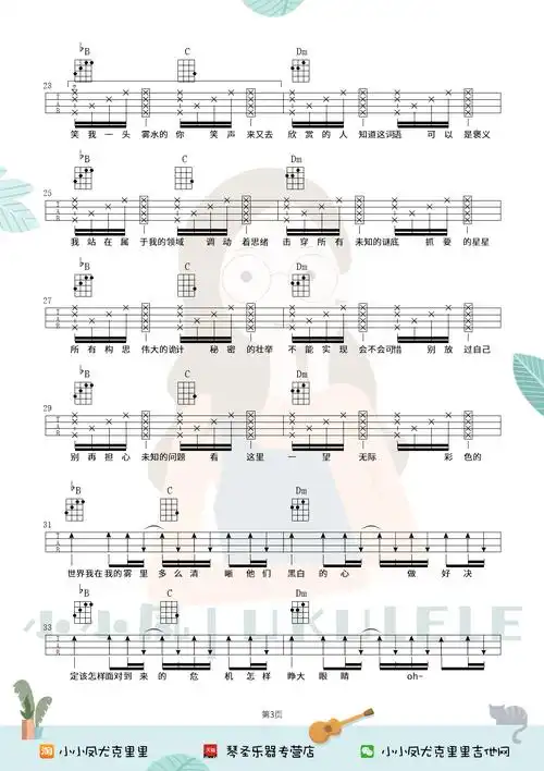 雾里尤克里里谱姚六一ukulele弹唱视频教学