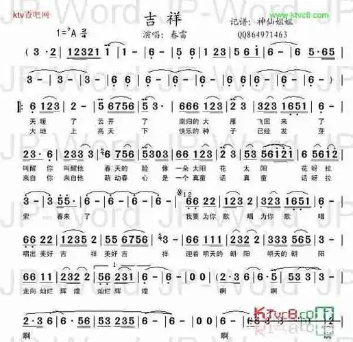 吉祥_歌谱简谱_哆来咪123曲谱网