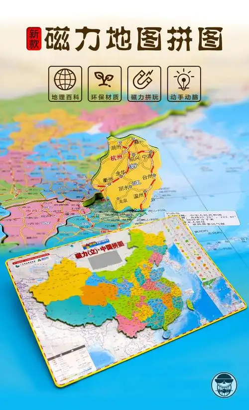 北斗磁力中国地图拼图磁性世界地理儿童初中学生早教男生女孩地理认知