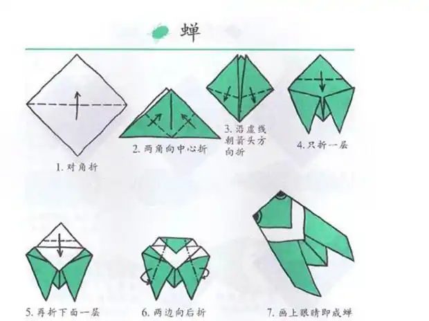 手工折纸小猫图解教程