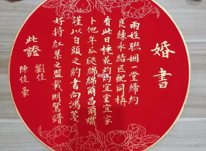 民国婚书:手写的浪漫