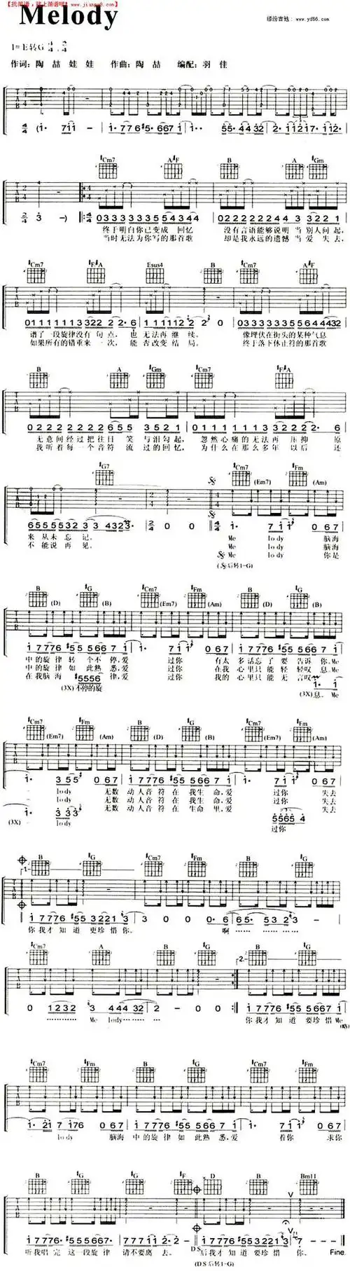melody吉他谱