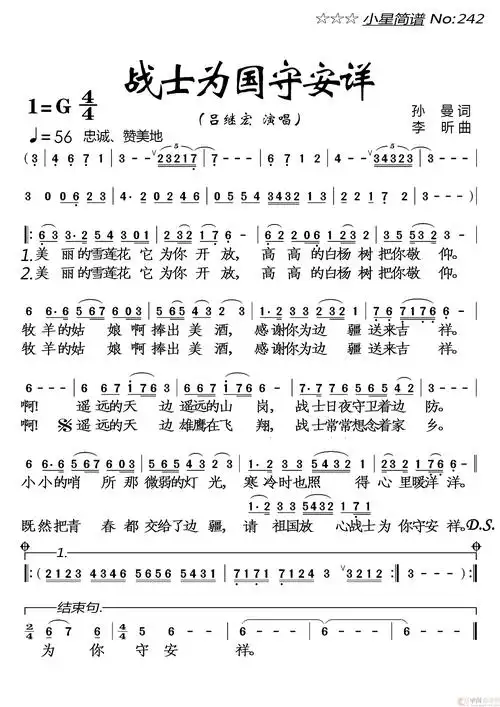 战士为国守安详(1)_原文件名:小星简谱242a《战士为国守安详》a