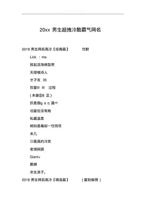 20xx男生超拽冷酷霸气网名