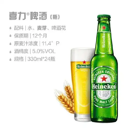 喜力经典330ml*24瓶整箱装 喜力啤酒heineken