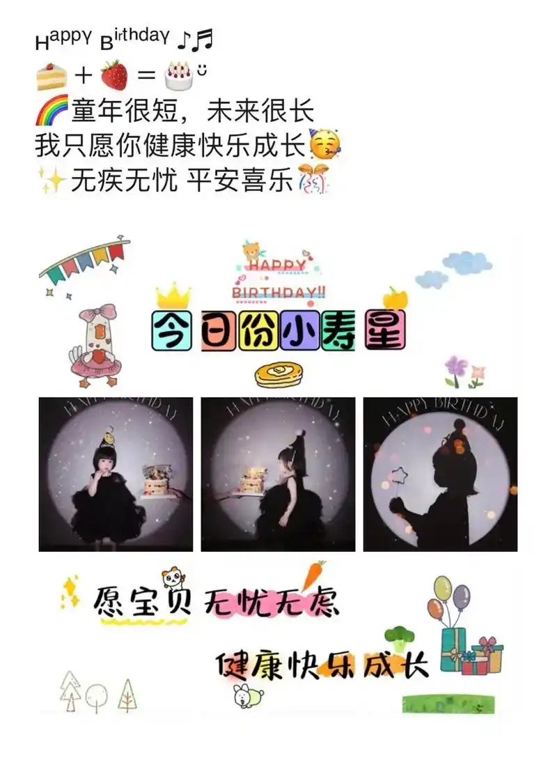 宝宝周岁生日文案朋友圈九宫格素材.#祝宝宝生日快乐 #愿宝贝 - 抖音