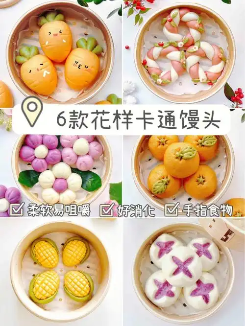 宝宝辅食一周不重样6款花样趣味馒头做法