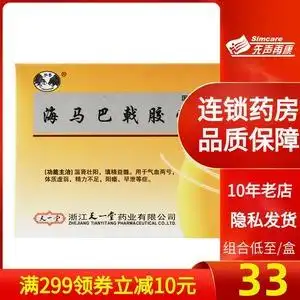 【正品低至33/盒包邮】双兽海马巴戟胶囊0.