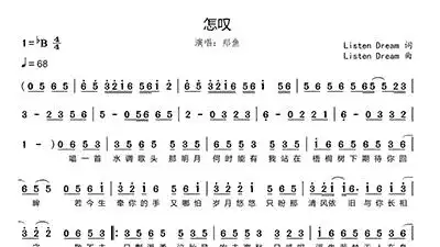 怎叹钢琴谱歌谱-苍强曲谱