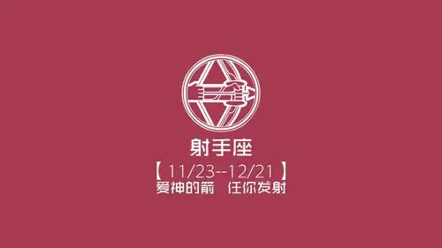 文字 射手座 红色 文字控壁纸