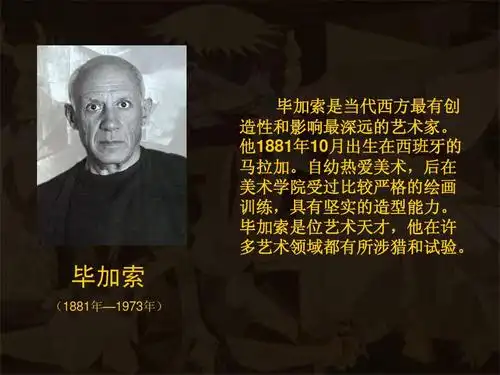 毕加索作品赏析-格尔尼卡ppt