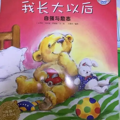 我长大以后(贝贝熊系列)