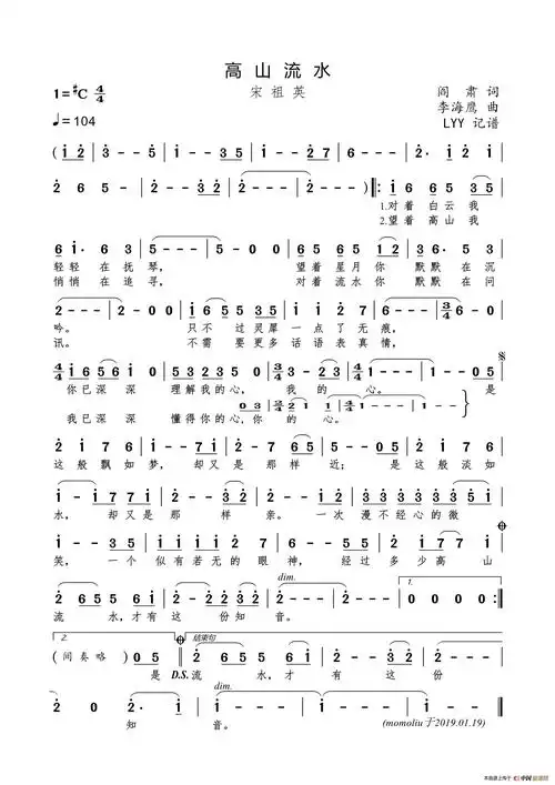 高山流水(阎肃词 李海鹰曲)_简谱