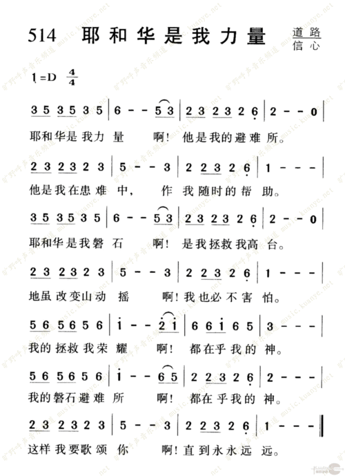 514耶和华是我力量1050歌谱