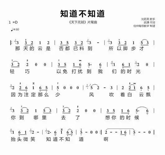 知道不知道简谱视唱第1页