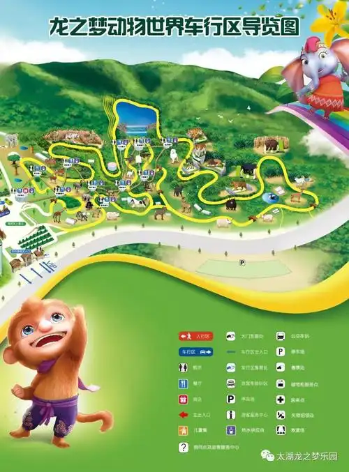 太湖龙之梦乐园"微信公众号在后台直接回复"导览图"三个字即可动物