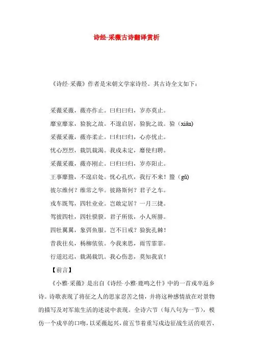 诗经·采薇古诗翻译赏析 《诗经·采薇》作者是宋朝文学家诗经.