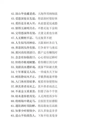 增广贤文一百句精华版