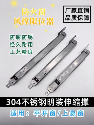 平开窗不锈钢风撑伸缩杆上悬窗支撑杆防火窗限位撑下悬窗防风铰链