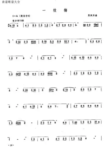 一剪梅笛子简谱