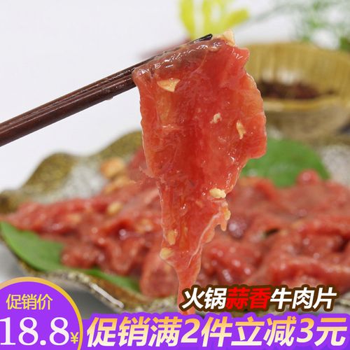 蒜香牛肉片200g 调理腌制半成品生牛肉片重庆涮火锅食材