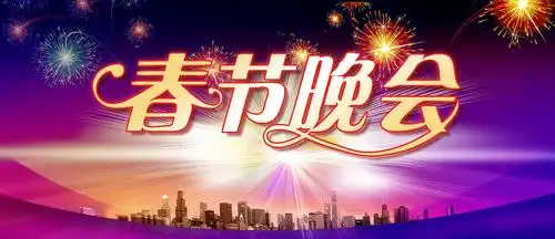 新春节日晚会舞台背景精美psd设计模板素材