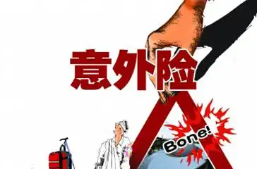 旅游意外伤害险产品包含哪些内容如何赔付