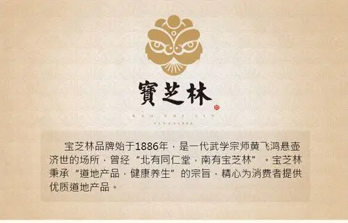 宝芝林 灵芝 200g/包5145