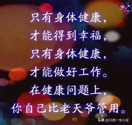 欣赏《美篇》——祝您健康