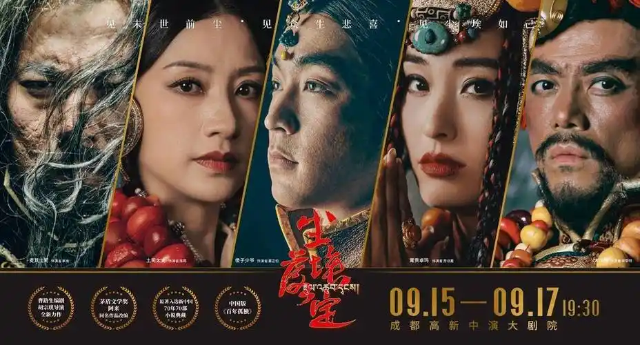 成都首演话剧尘埃落定演绎文学经典