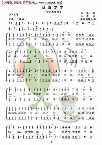 《祖国万岁(女声二重唱)-1》简谱