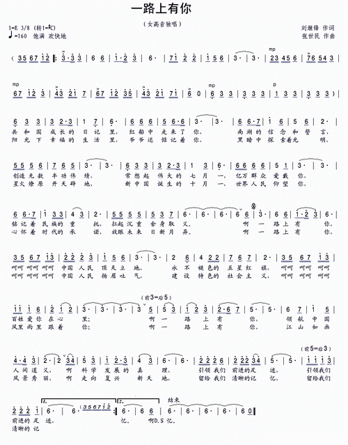 一路上有你 歌谱 简谱