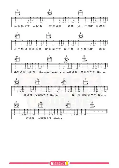 少年尤克里里弹唱谱梦然莉莉克丝leleex