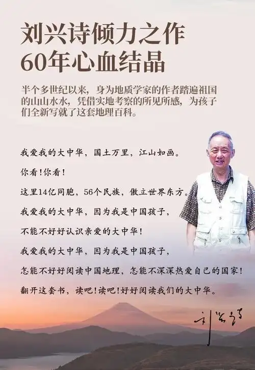 刘兴诗爷爷讲地理