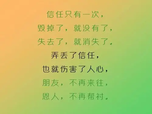 丢了信任失了人心