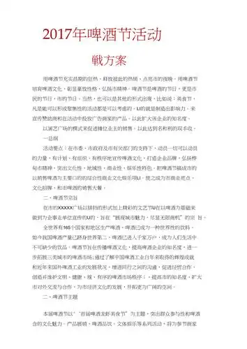 2017年青岛啤酒节活动策划实施方案