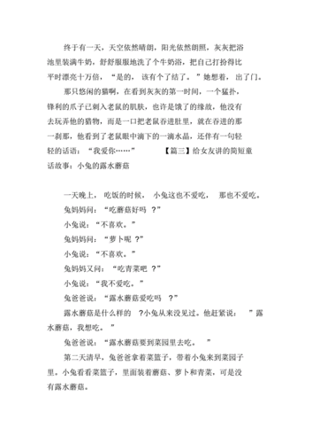 给女友讲的简短童话故事【四篇】.pdf 6页