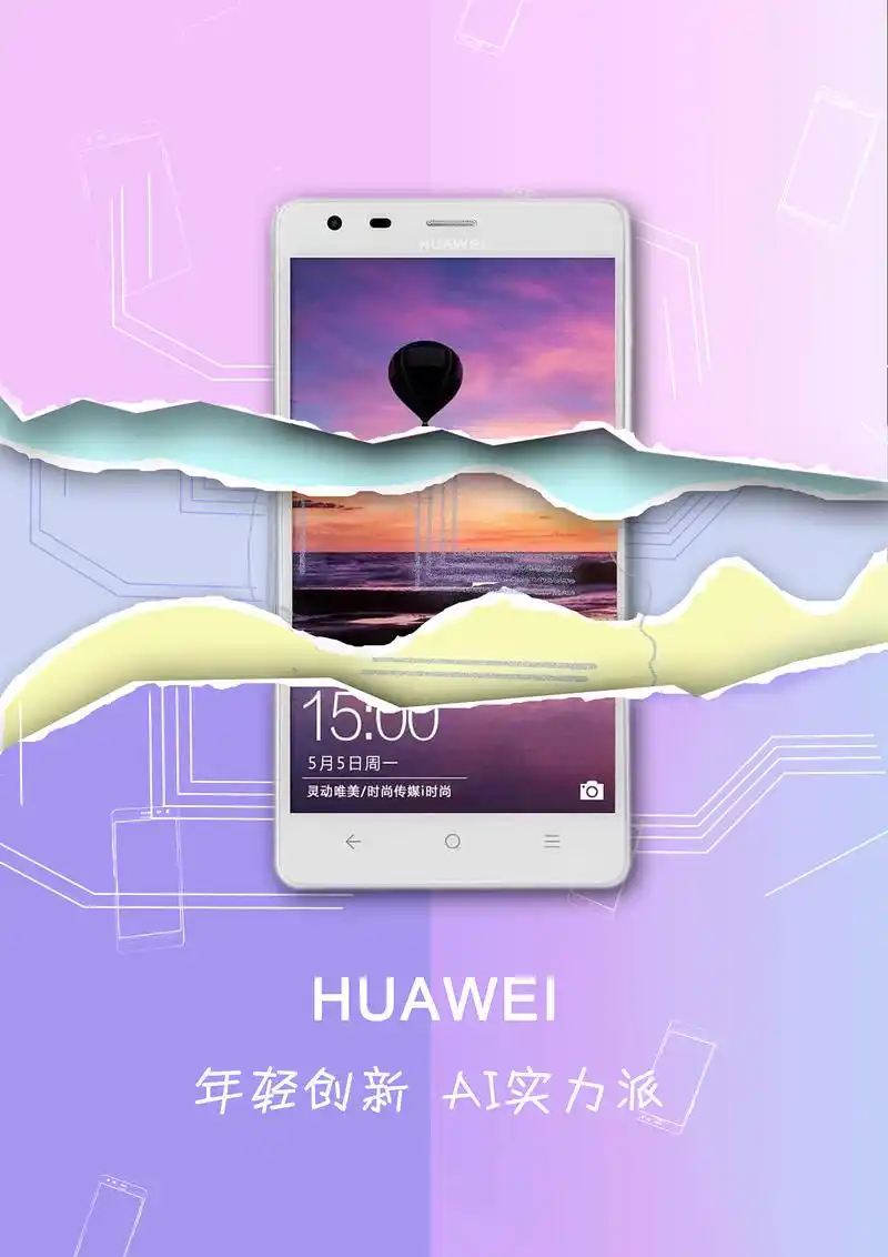 华为商业海报设计