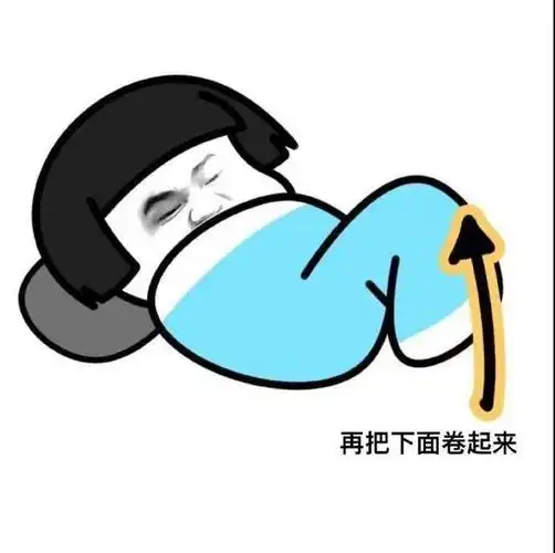 搞笑汇:入冬以后统一的睡觉姿势