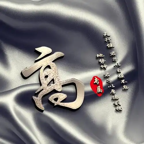 用你的姓作微信头像:32张励志主题,商务范霸气十足