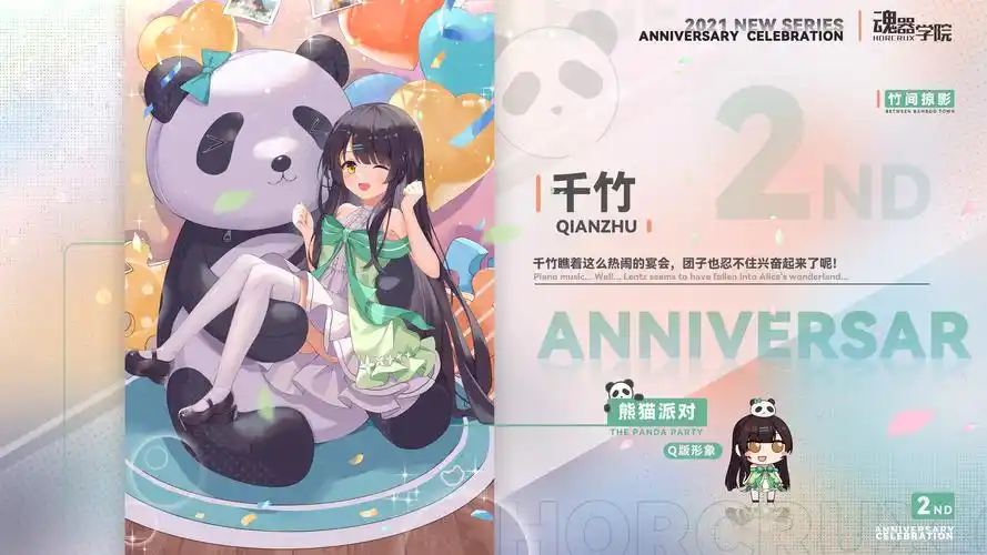 【二周年服饰】千竹 - 魂器学院wiki_bwiki_哔哩哔哩