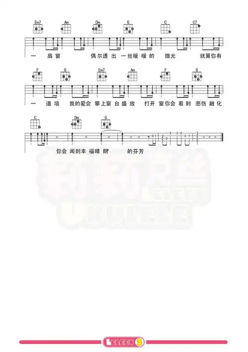 心墙尤克里里弹唱曲谱郭静莉莉克丝leleex