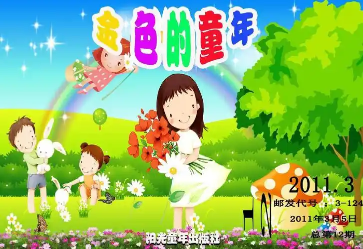 ppt模板素材 金色的童年 电子小报 ppt